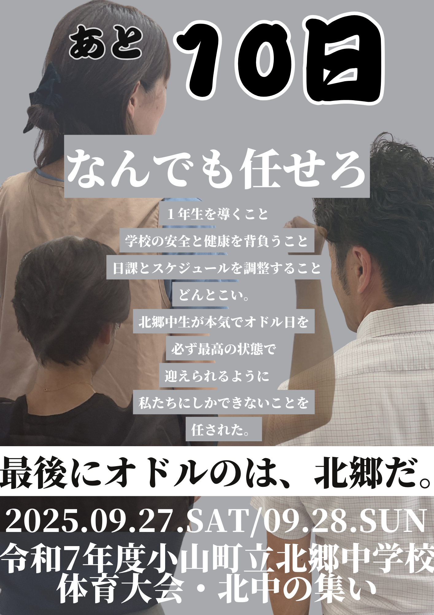 赤い悪魔、ここに集う