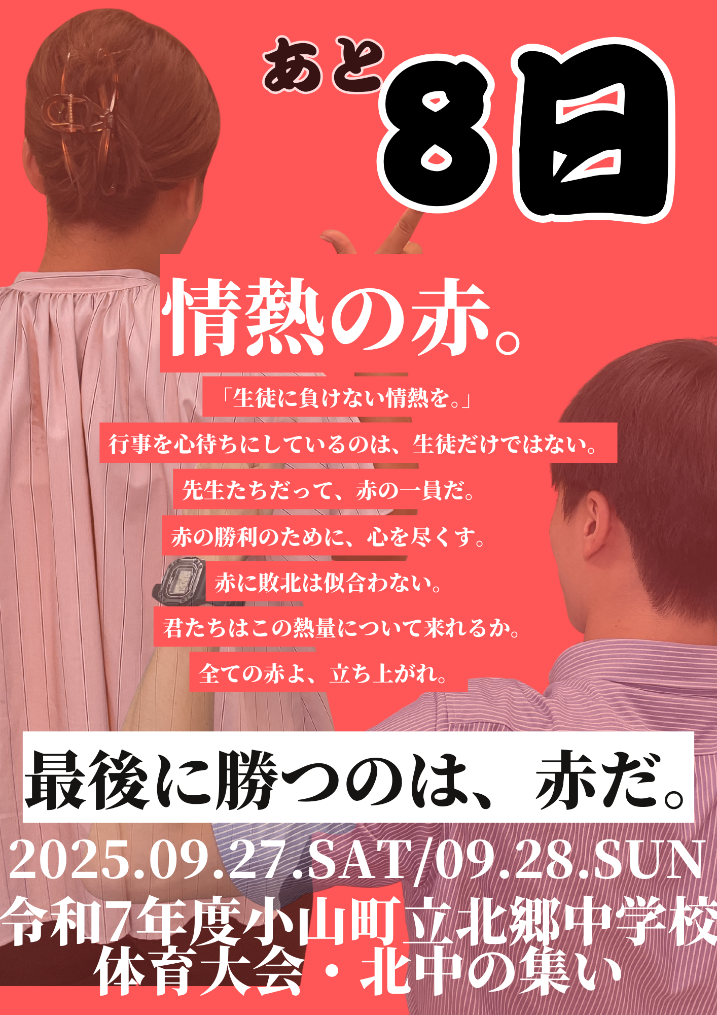 赤い悪魔、ここに集う.zip - 6