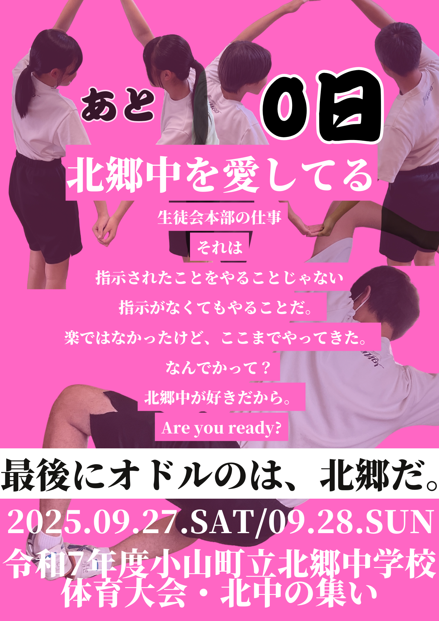 赤い悪魔、ここに集う⑯