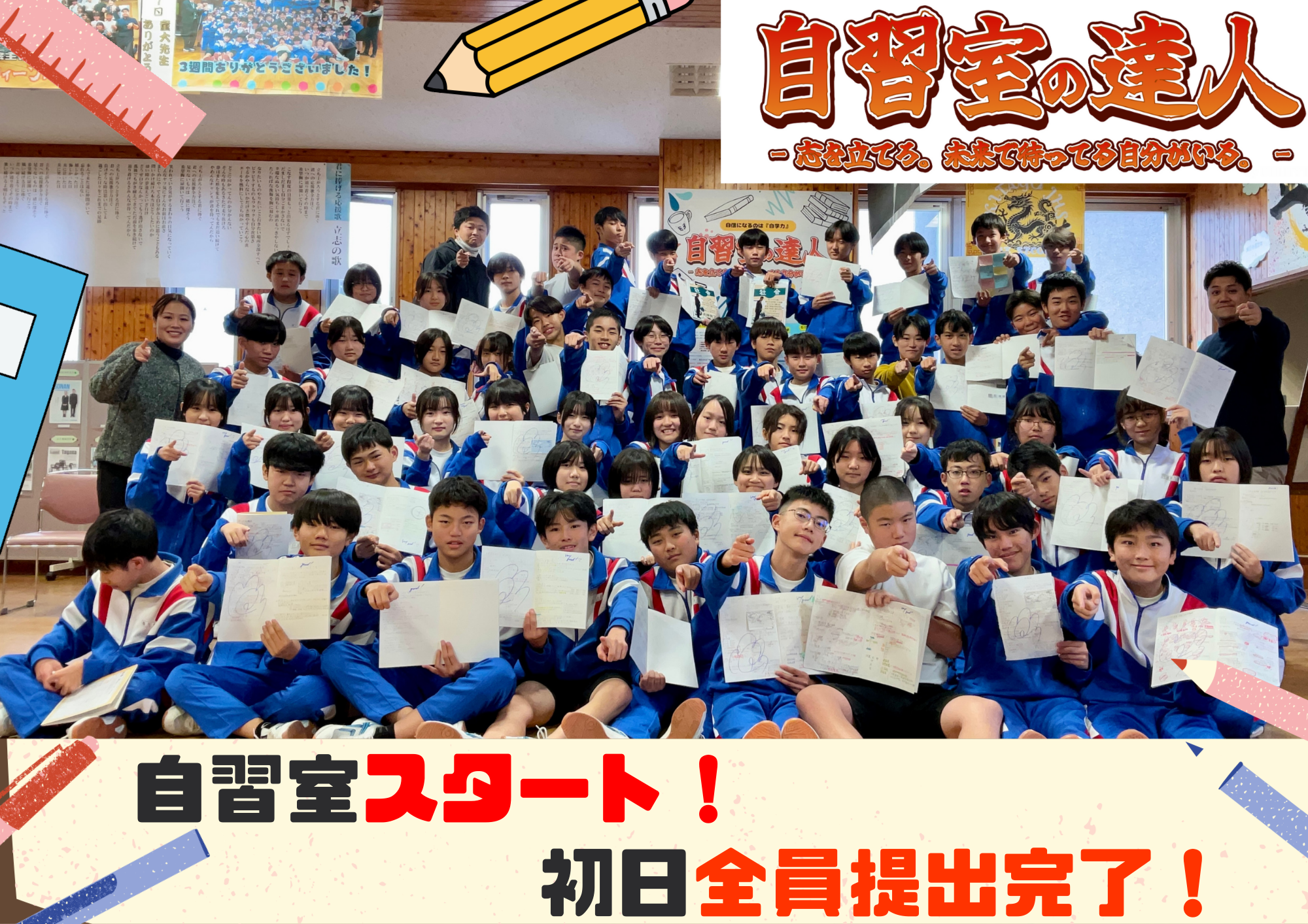 R7 自習室スタート